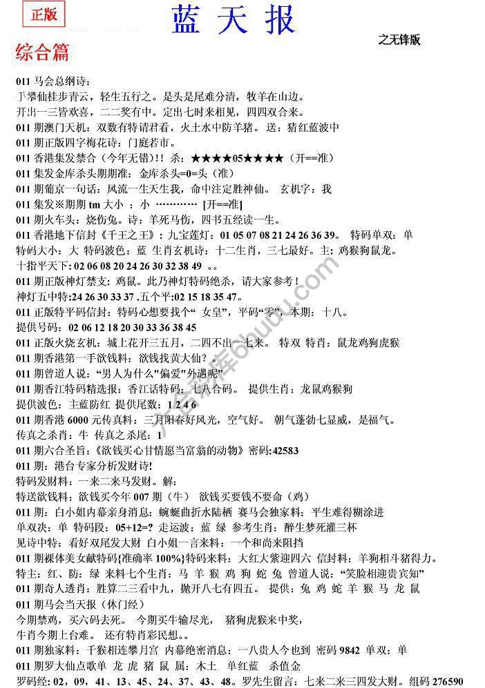 蓝天报无锋版