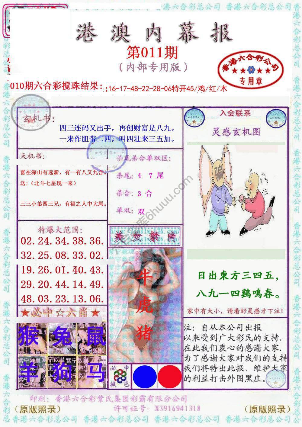 港澳内幕