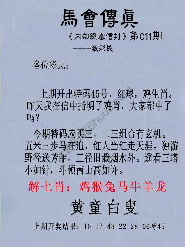 另版马会传真
