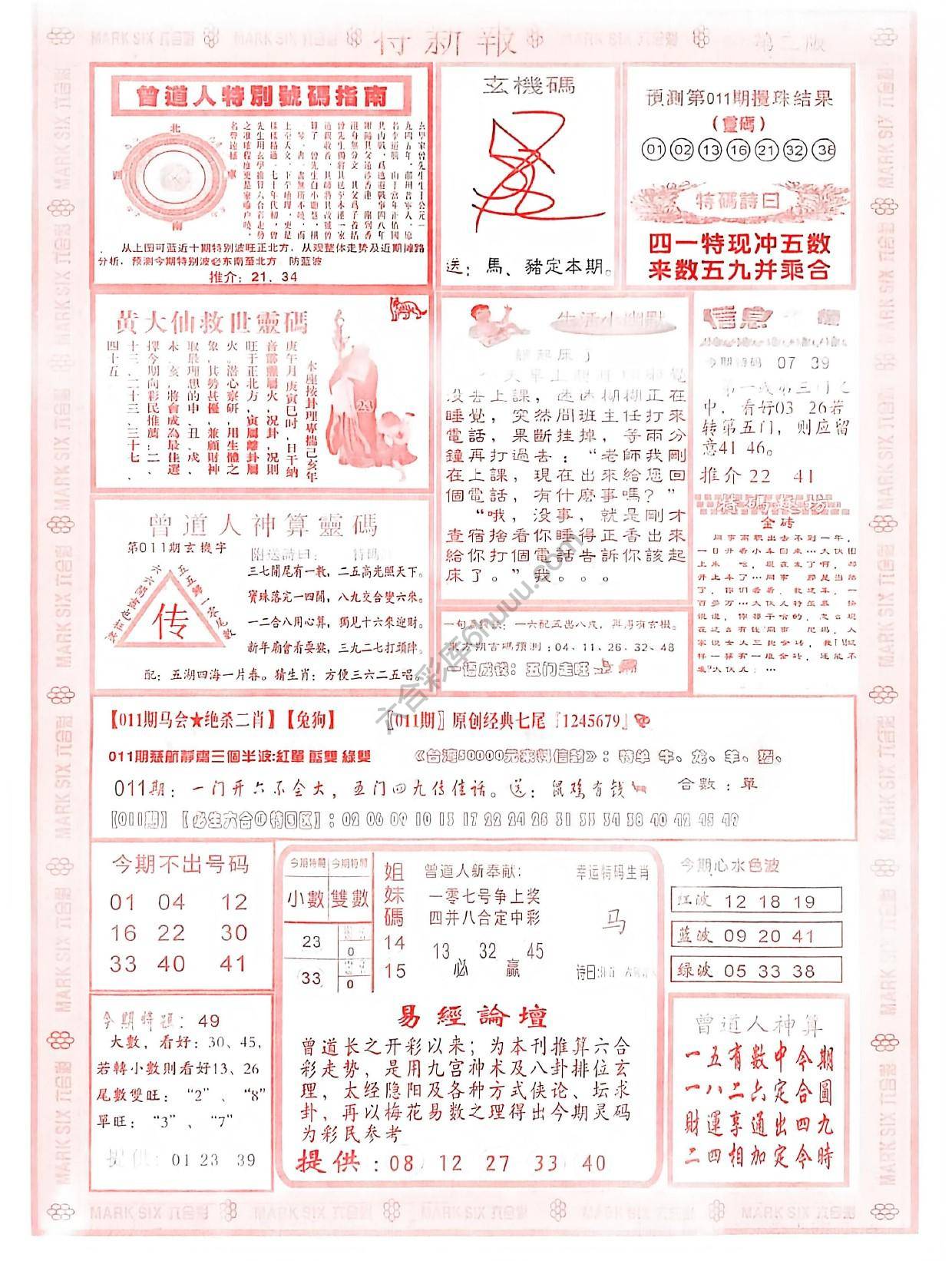 特新报大版