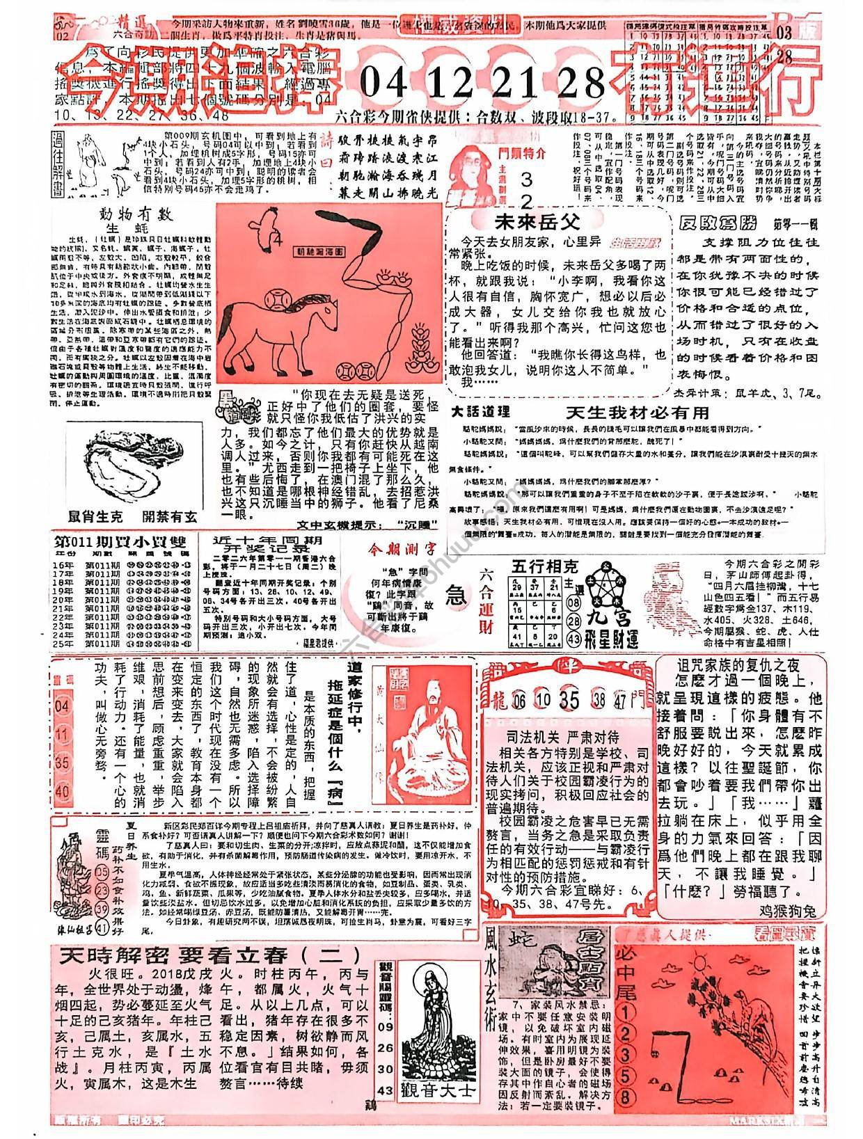 六合彩精选