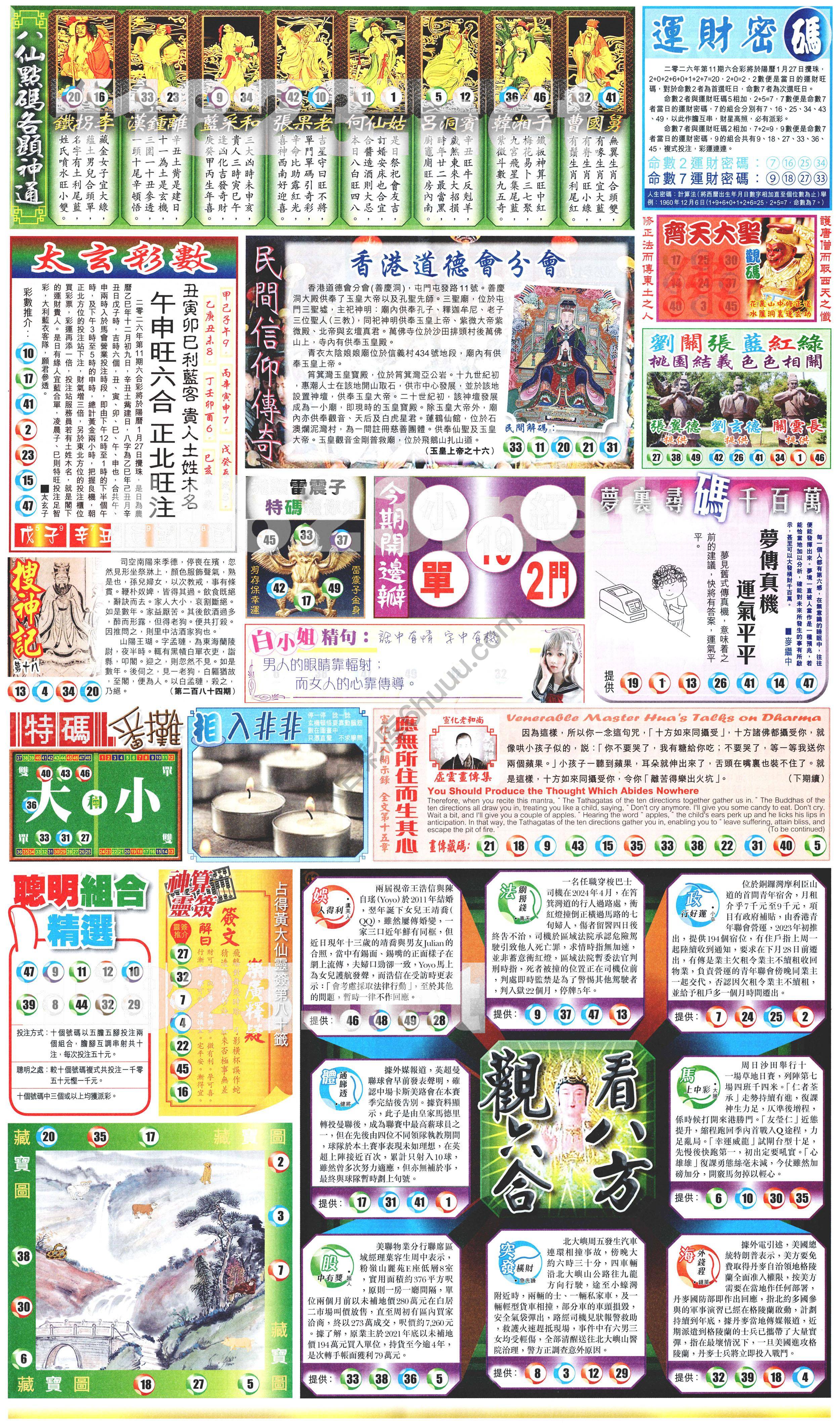 新报六合彩玄机