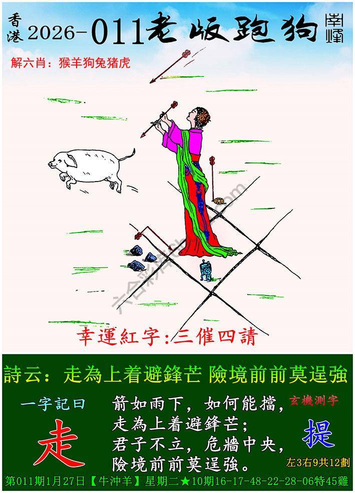 老版跑狗图