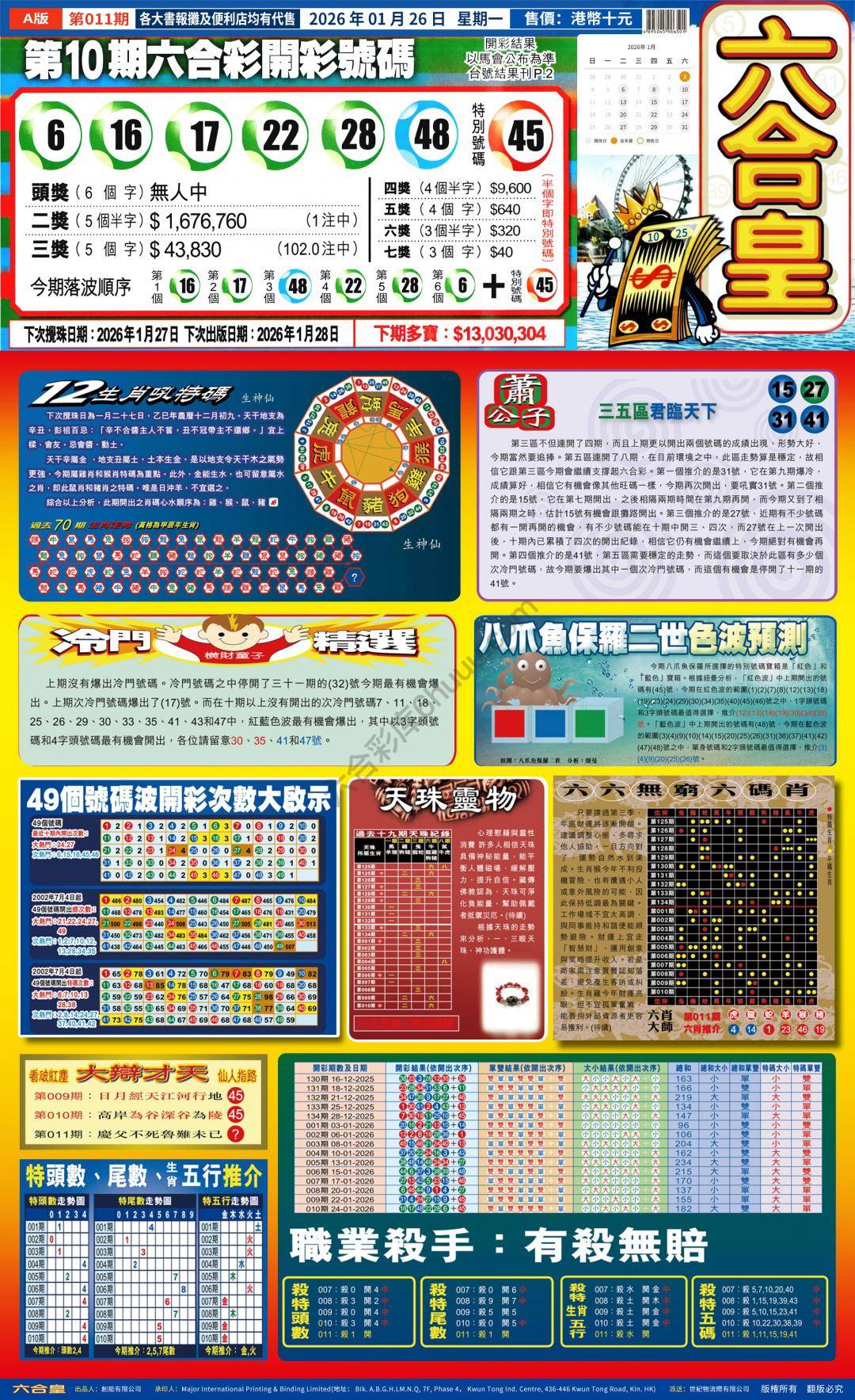 六合皇