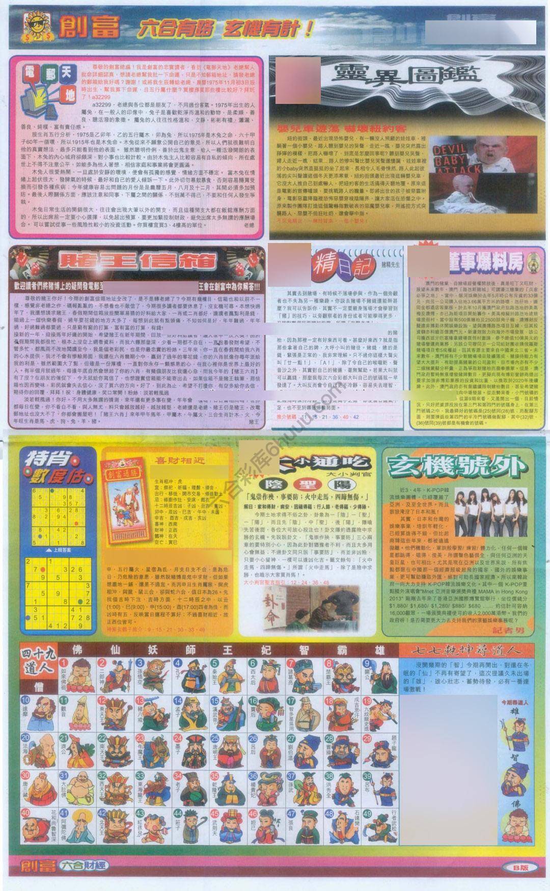 创富