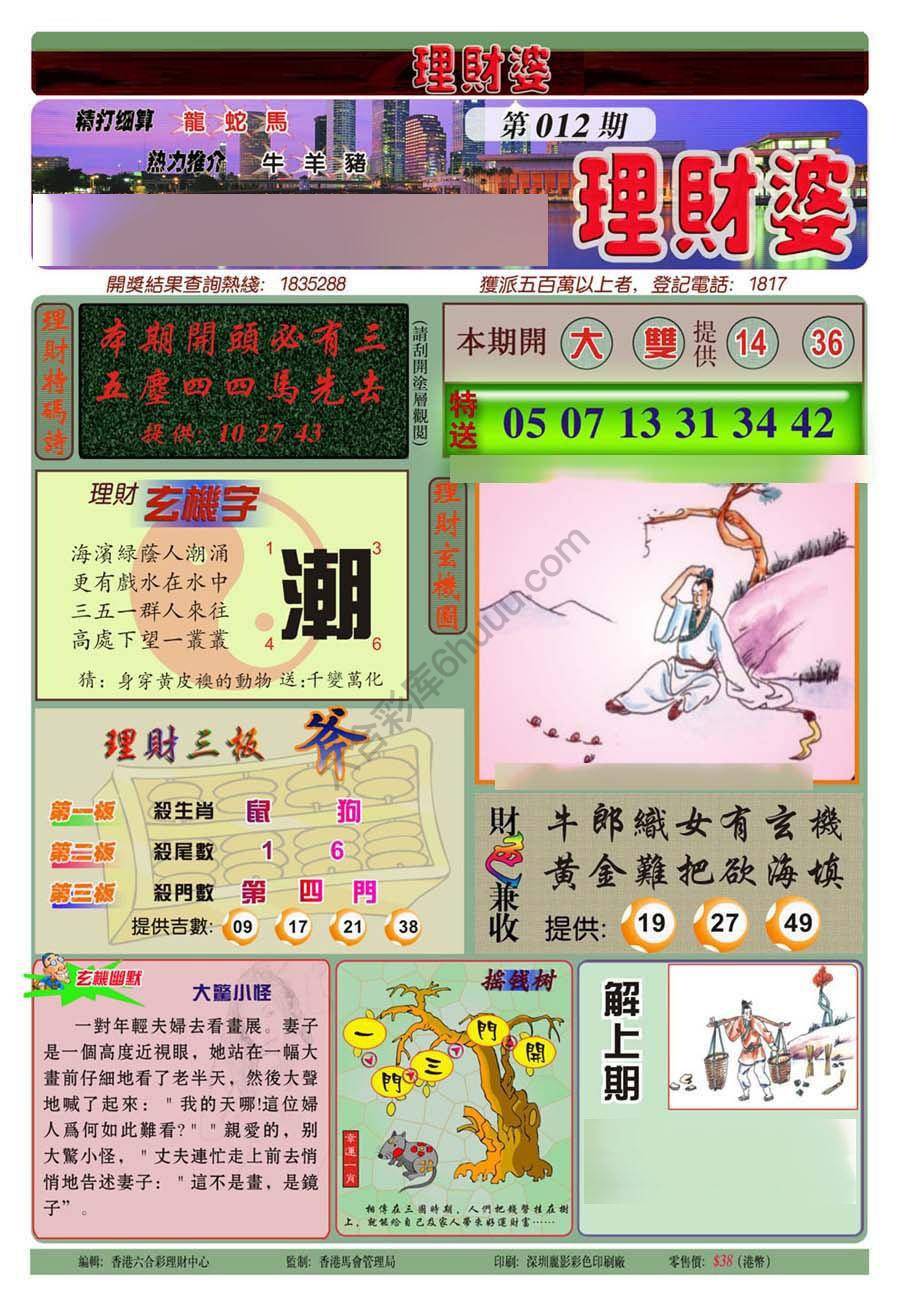 理财婆