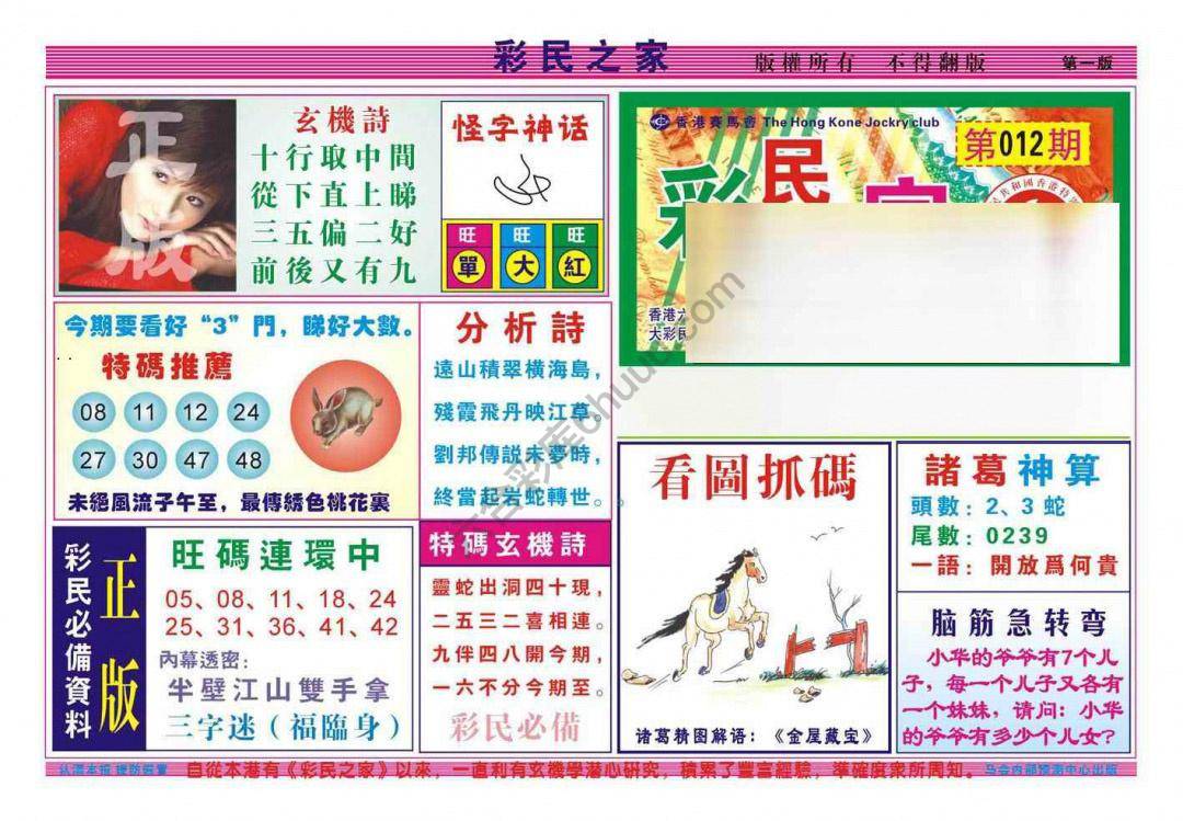 彩民之家