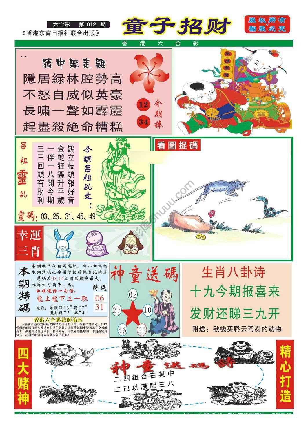 童子招财