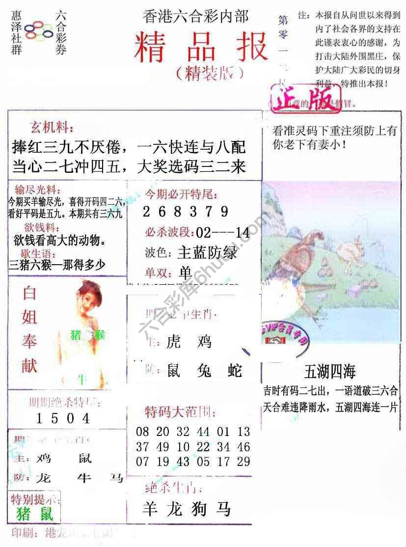 新精品报
