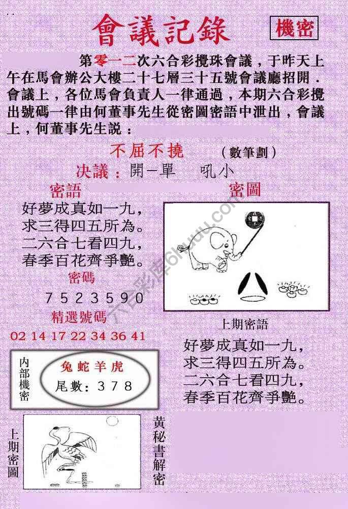 会议记录