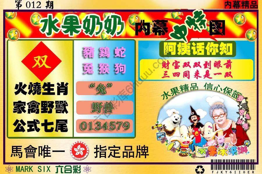 水果奶奶内幕中特图