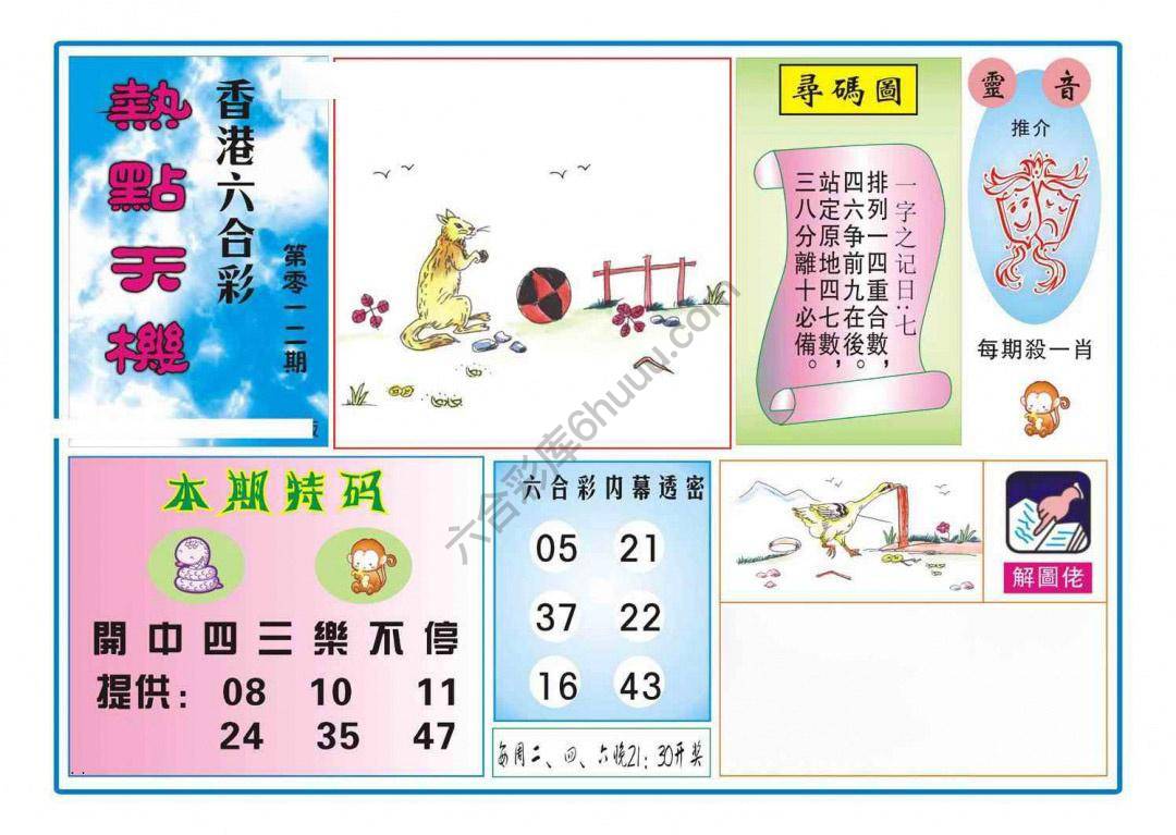 热点天机