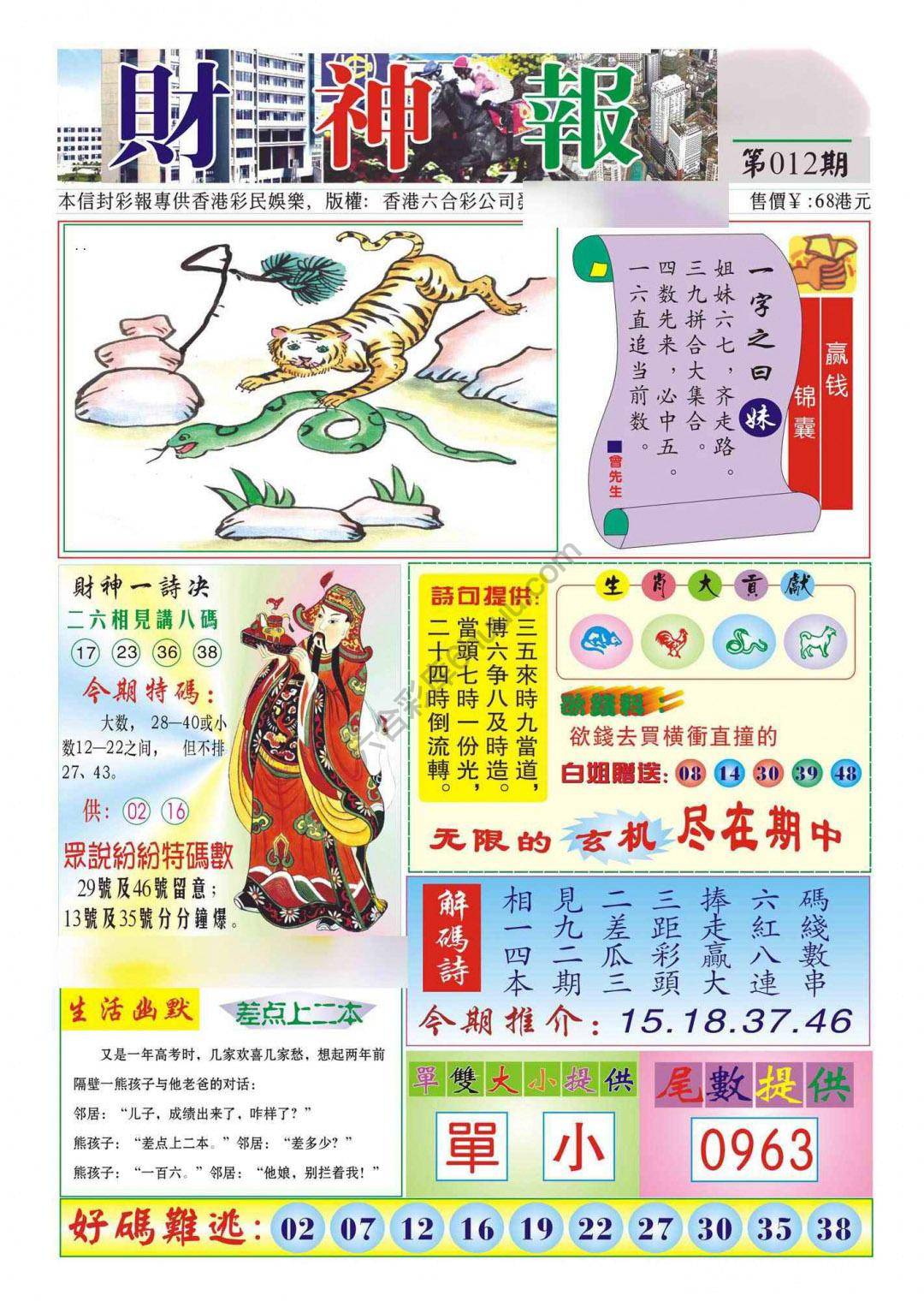 香港财神报