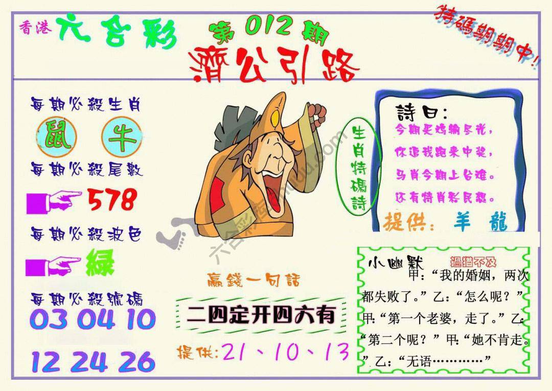 济公引路