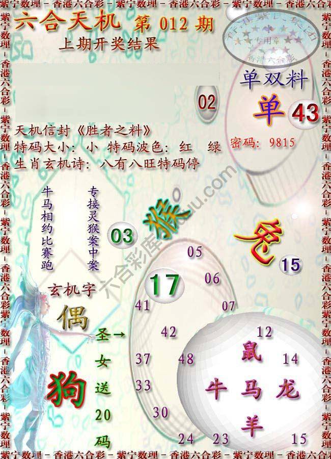 六合天机