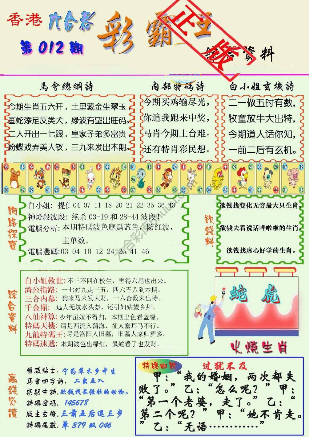 彩霸王