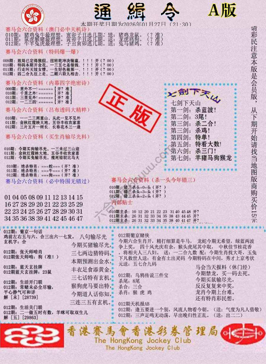 通缉令