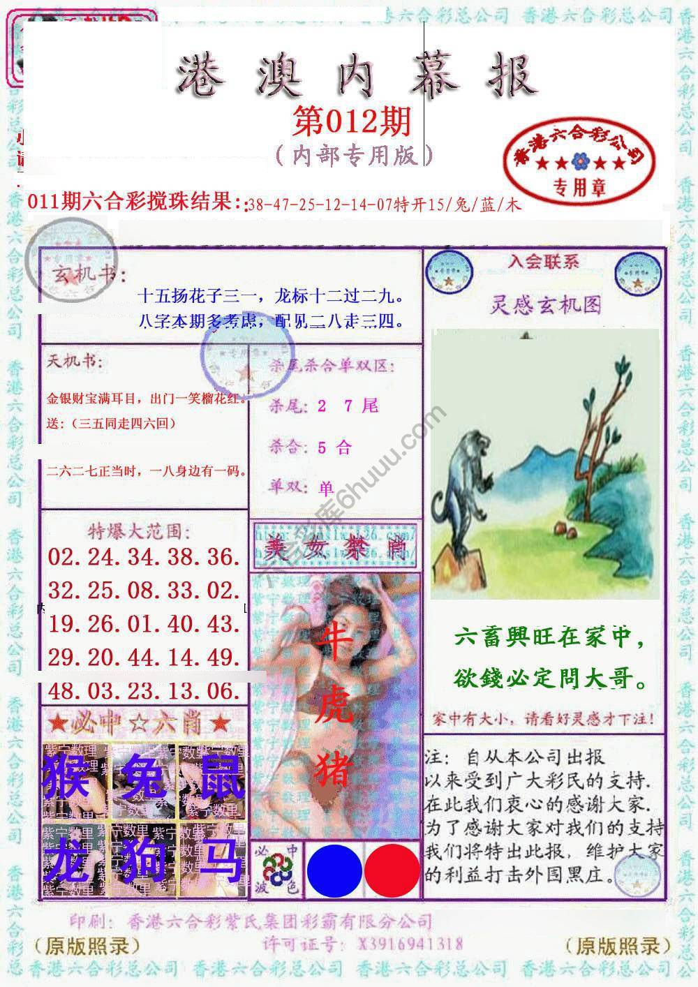 港澳内幕