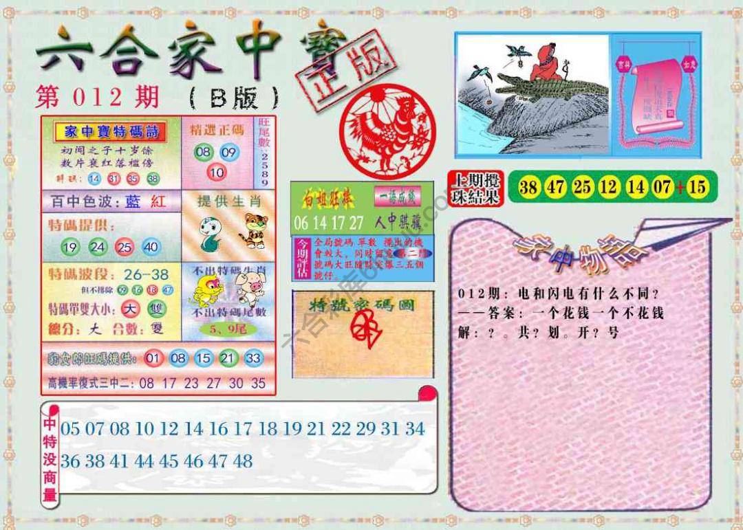 六合家中宝