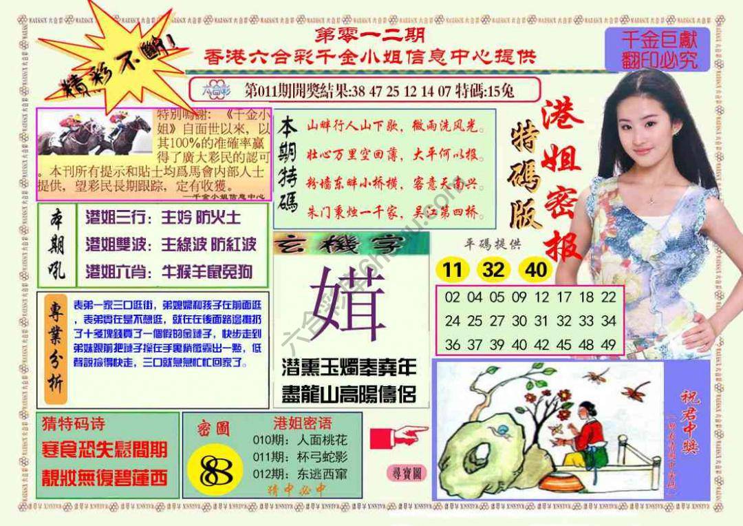 港姐密报