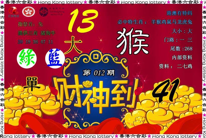 财神到