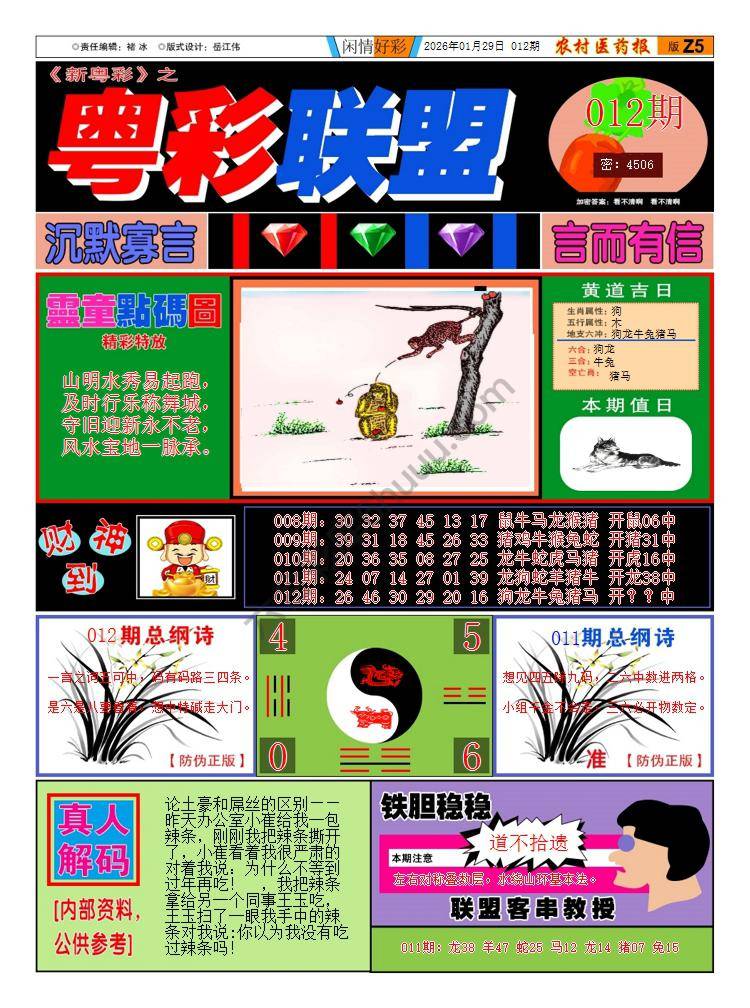 粤彩联盟