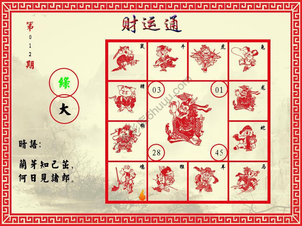 财运通