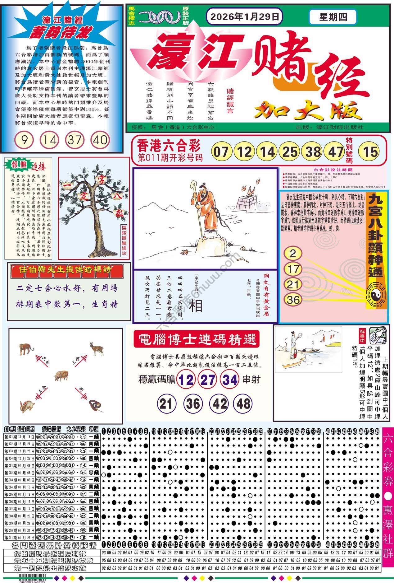 濠江赌经（加大版）