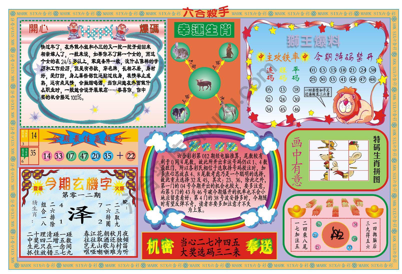 新六合杀手
