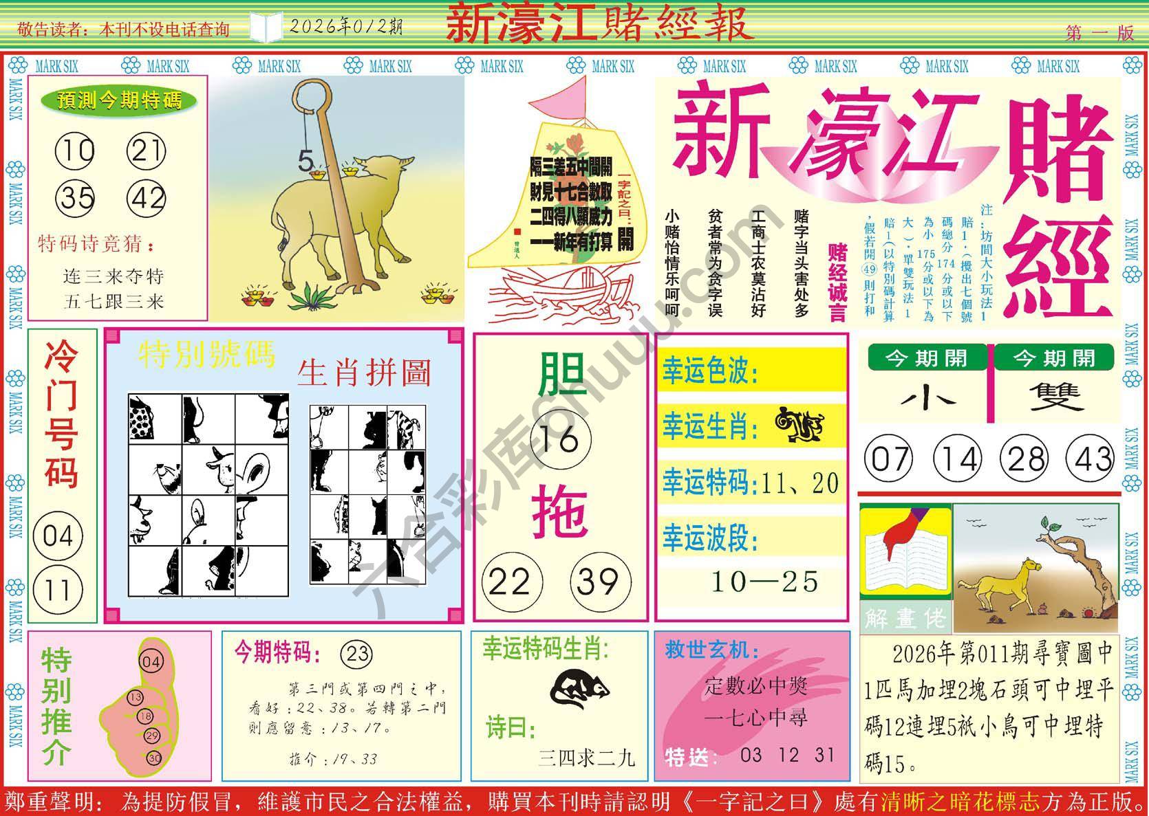 新濠江赌经