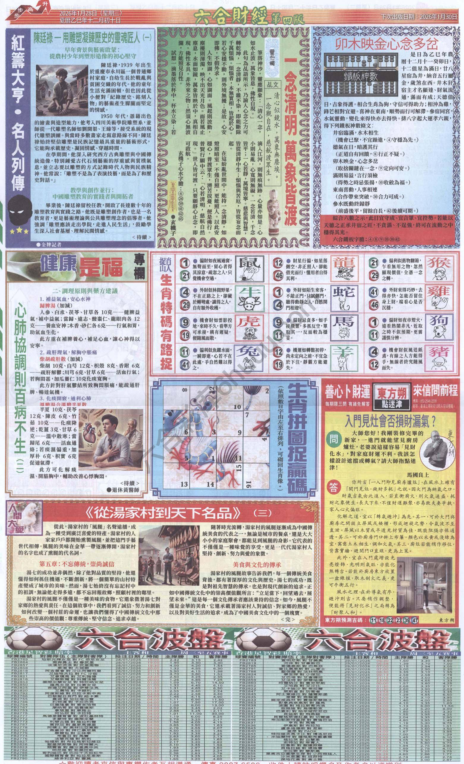 新六合财经