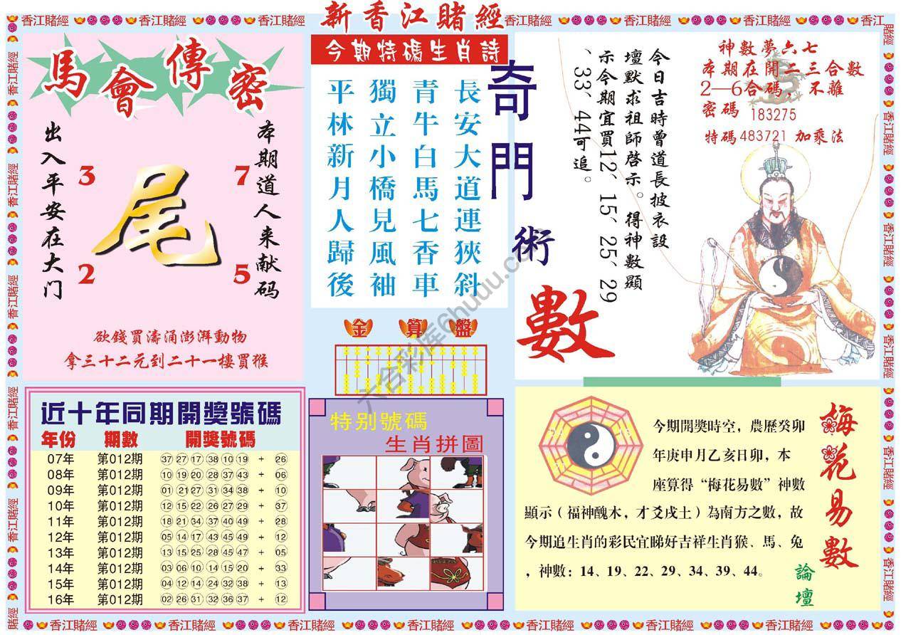 新香江赌经
