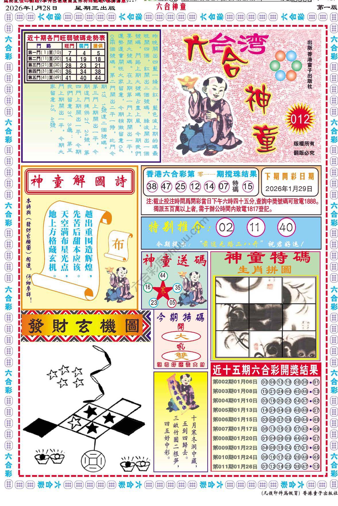 六合神童