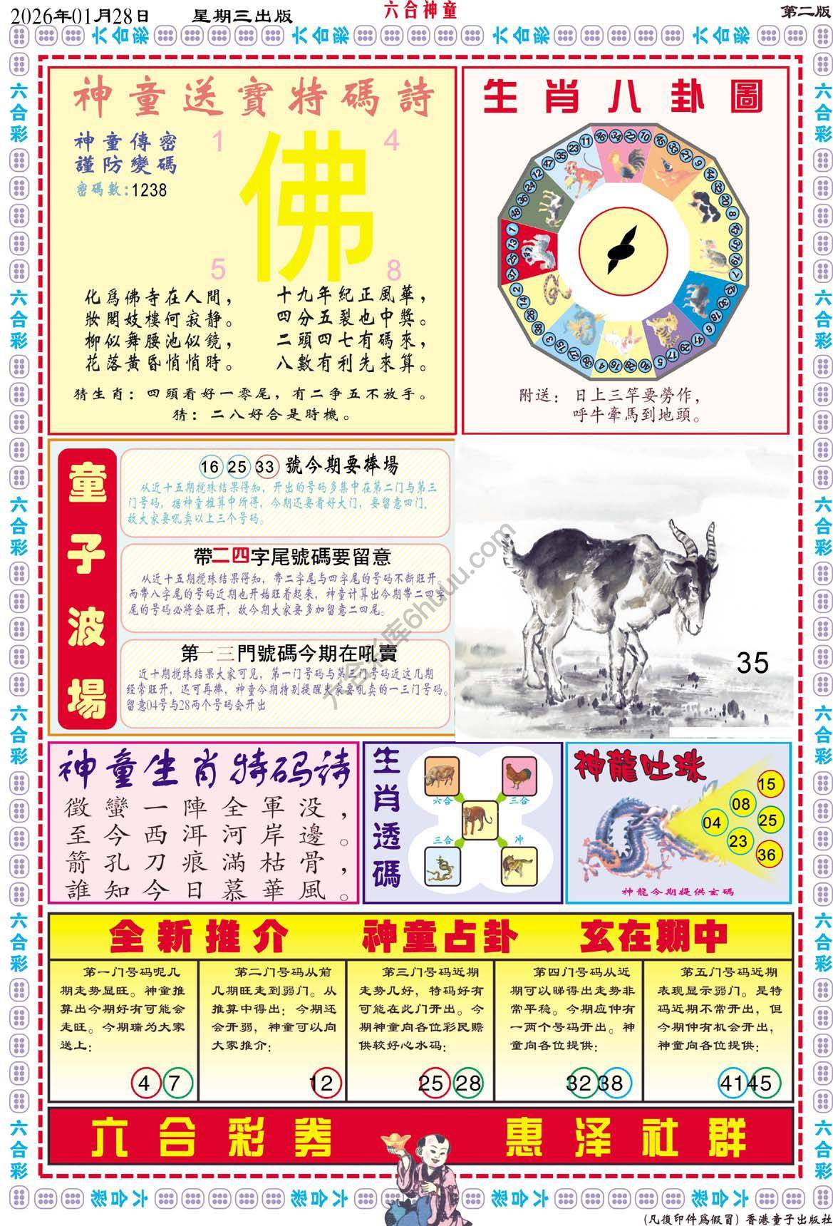 六合神童