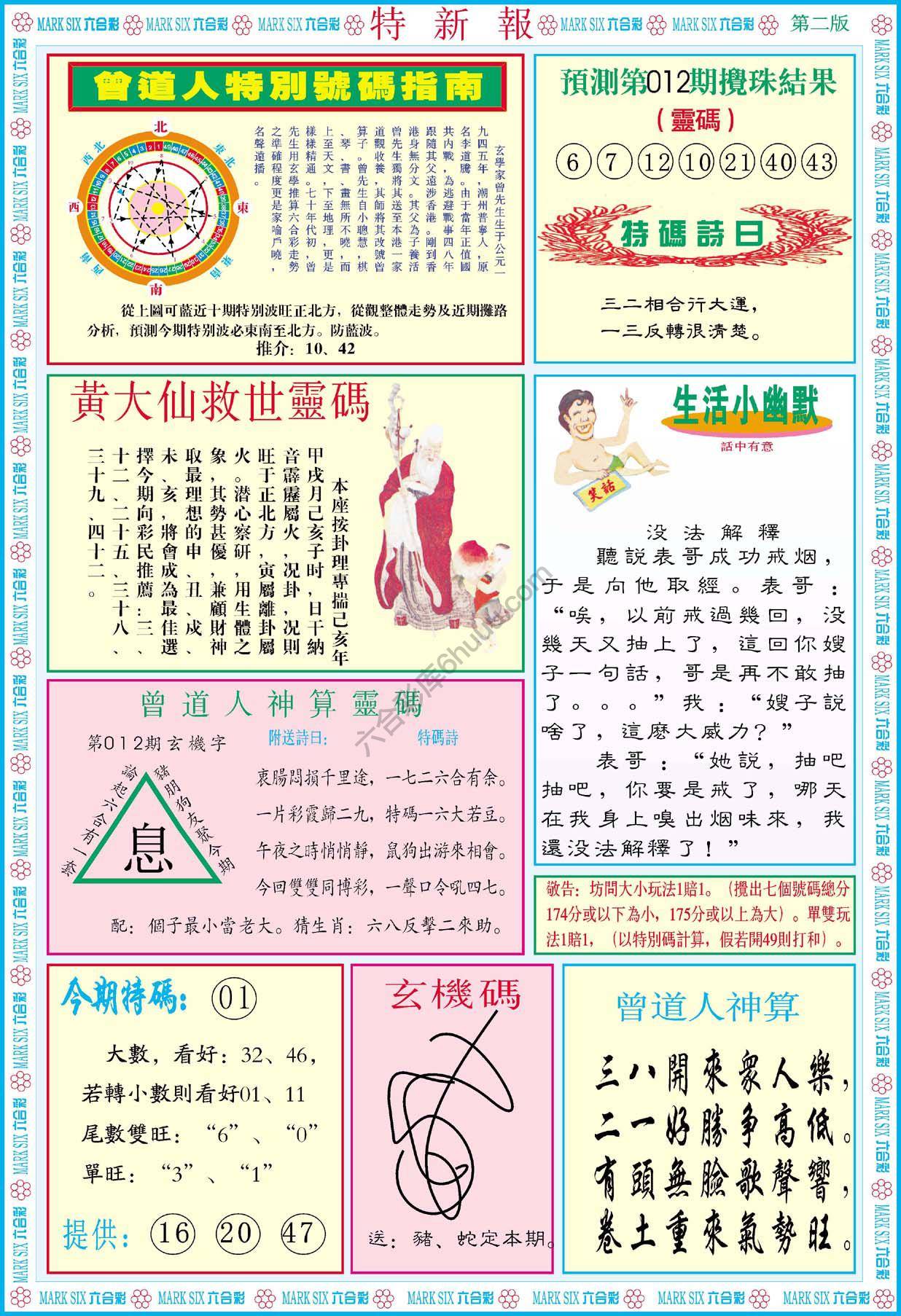 特新报