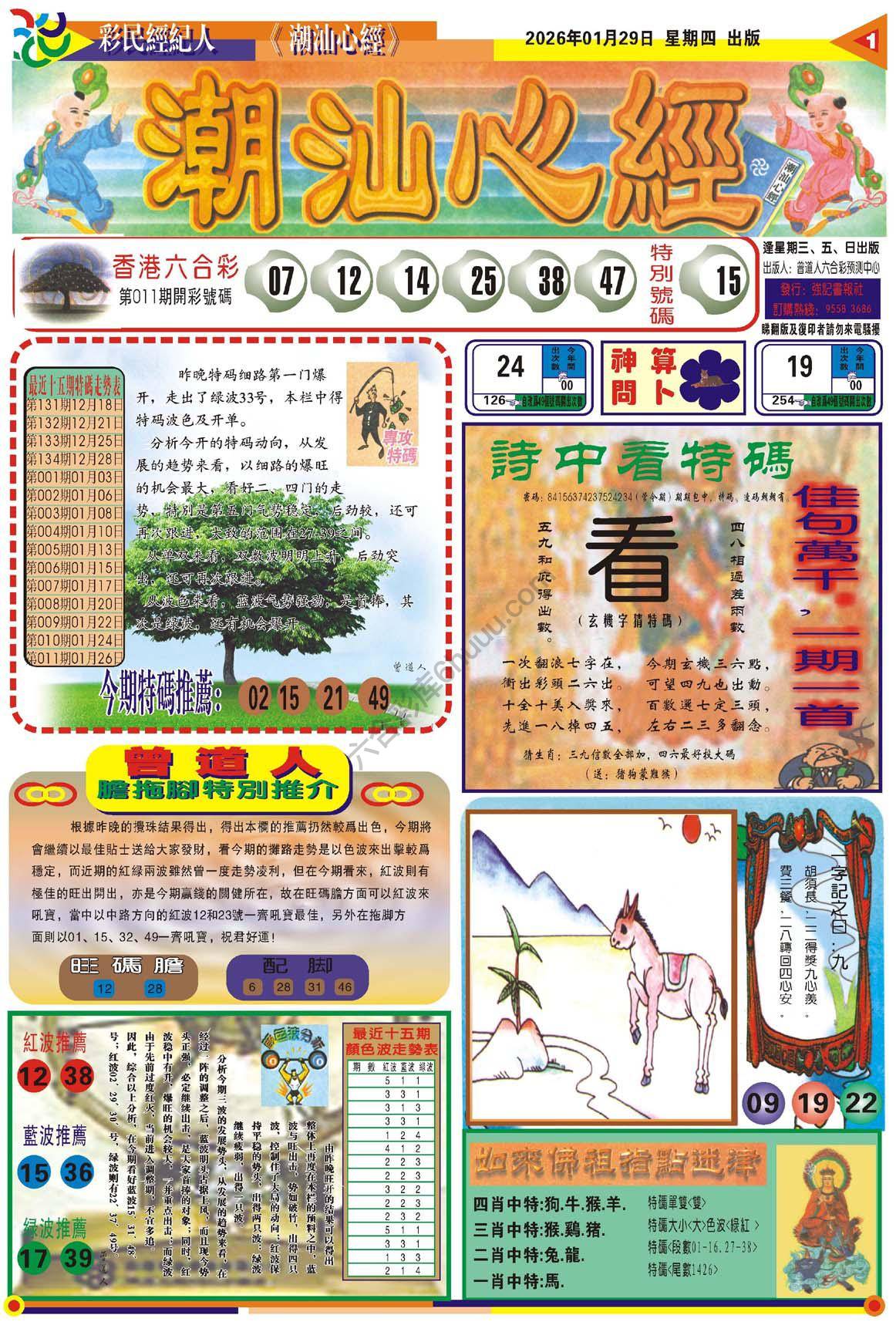 潮汕心经
