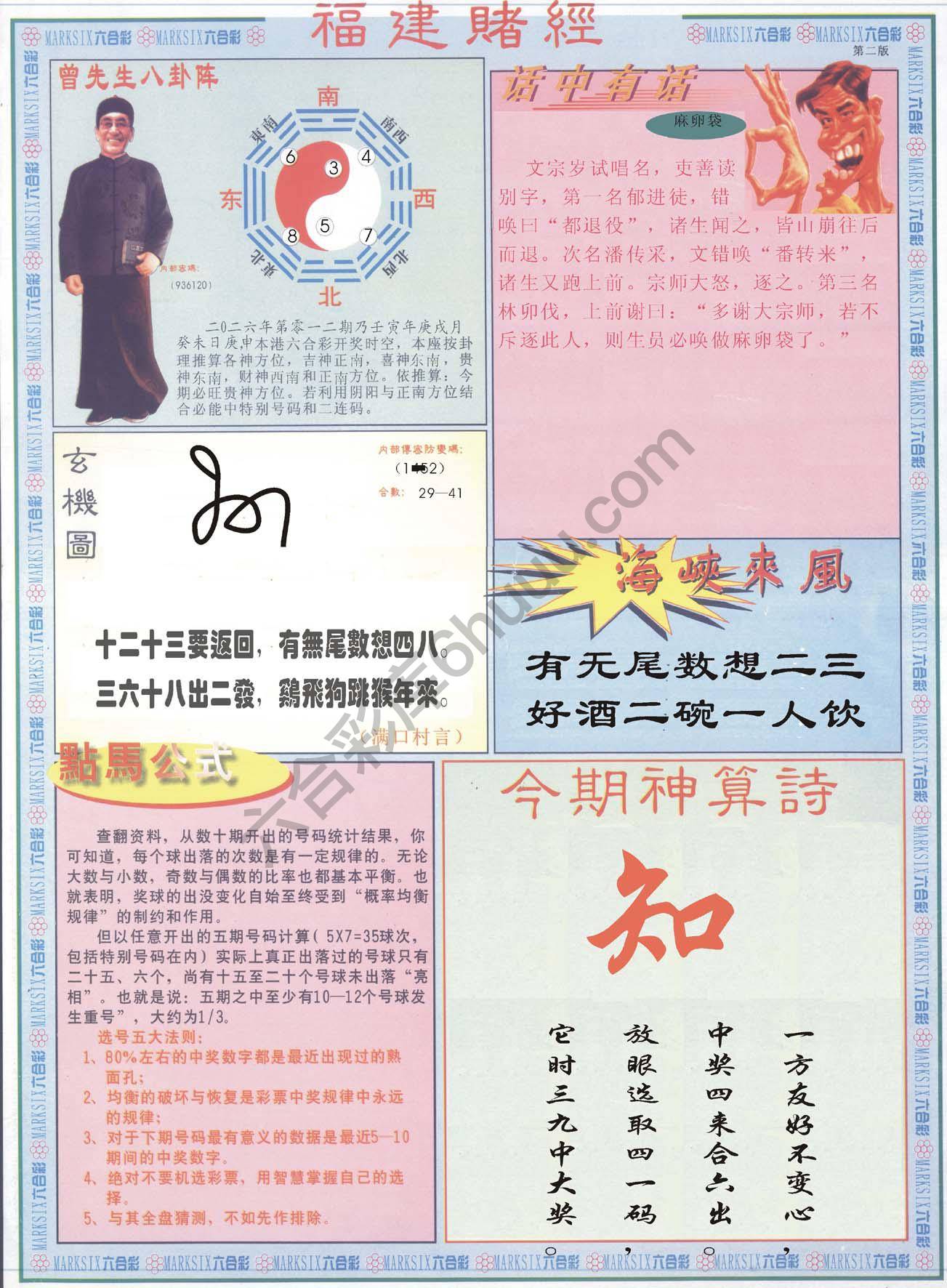 福建赌经