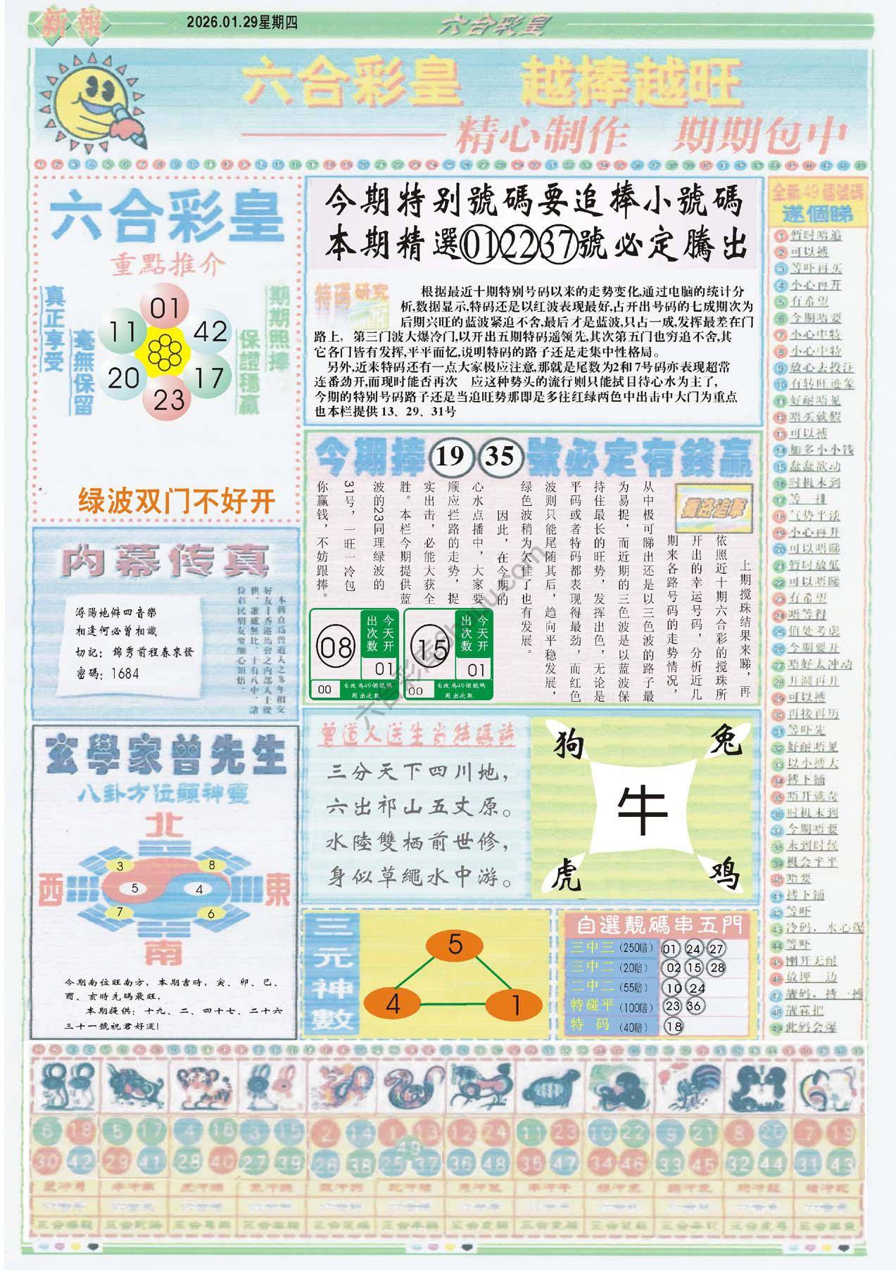 六合彩皇
