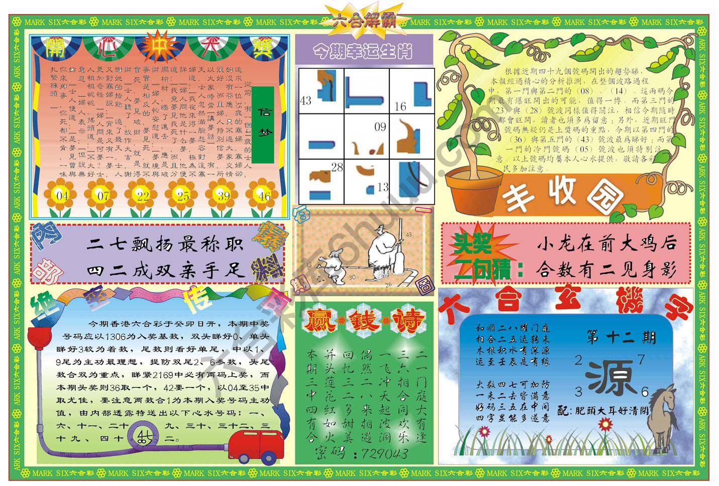 六合解霸