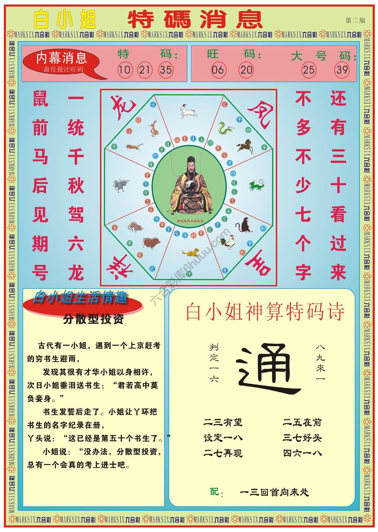 白小姐特码消息