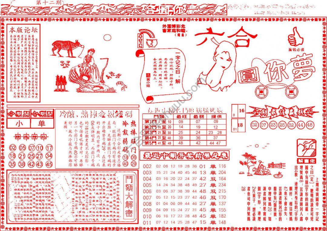 六合圆你梦