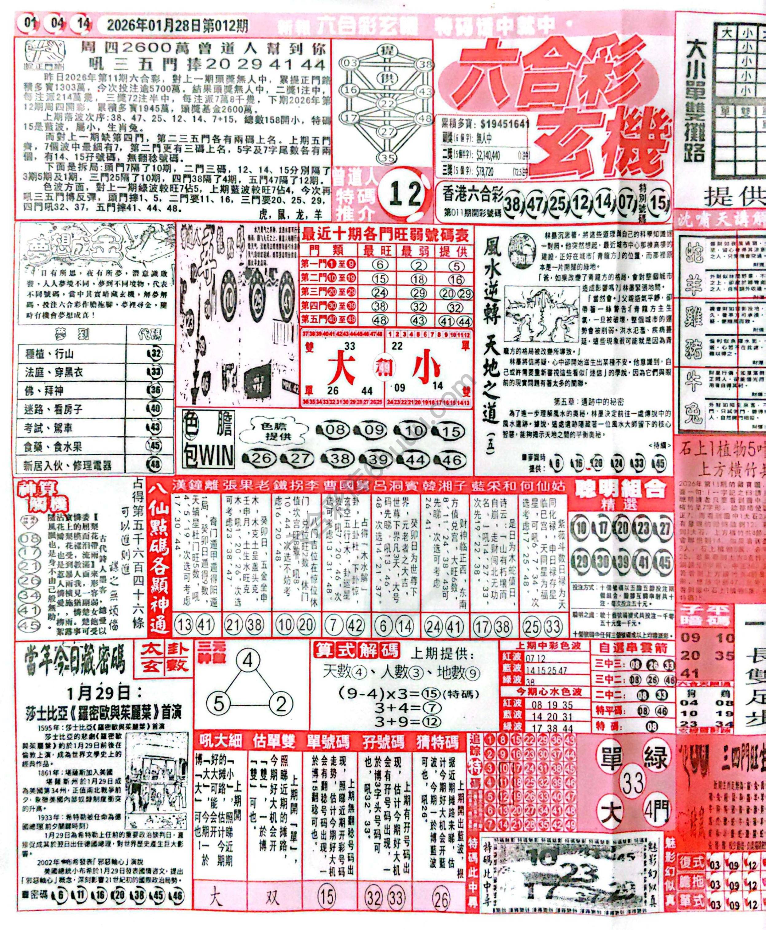 六合彩玄机