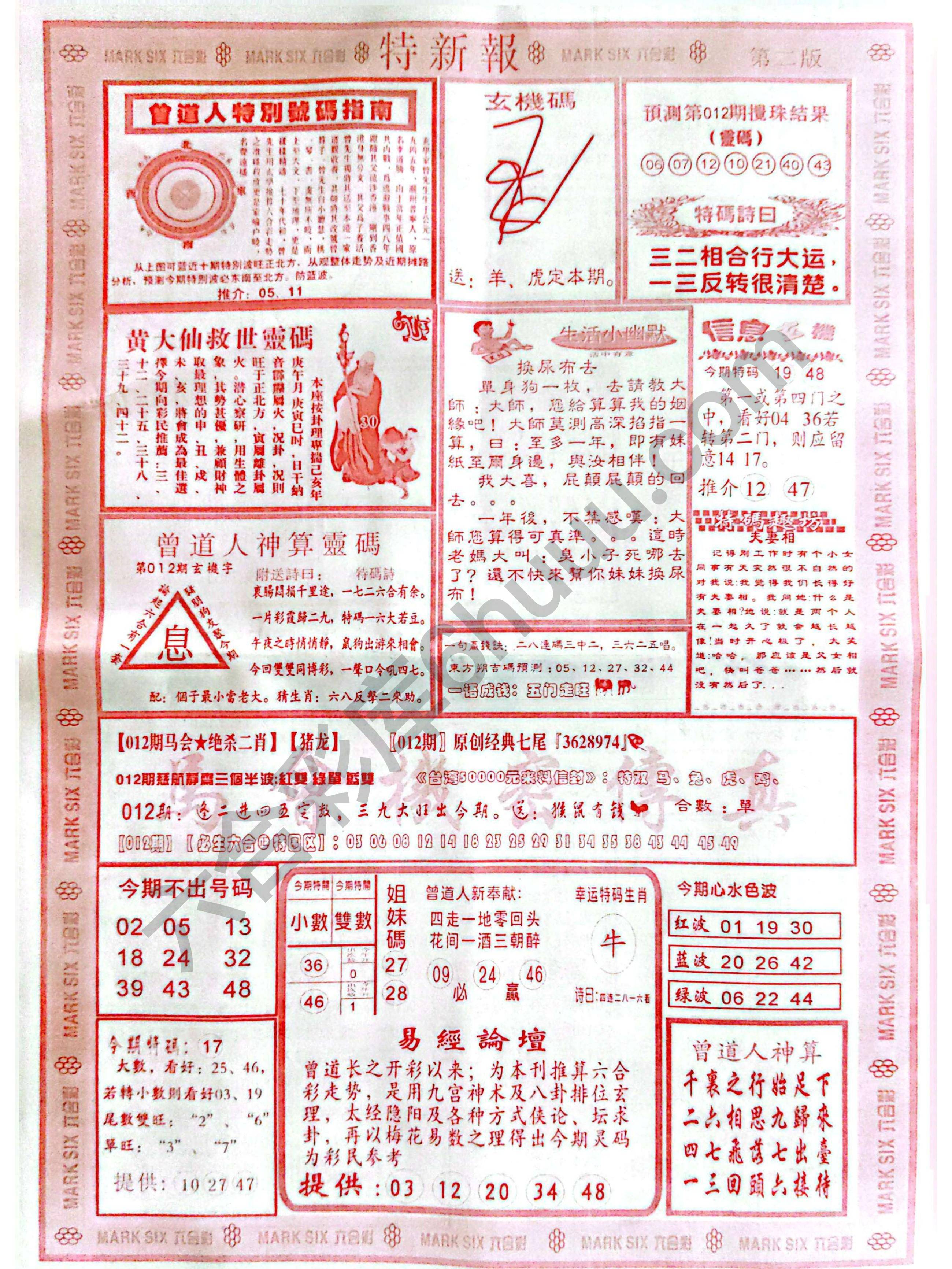特新报大版