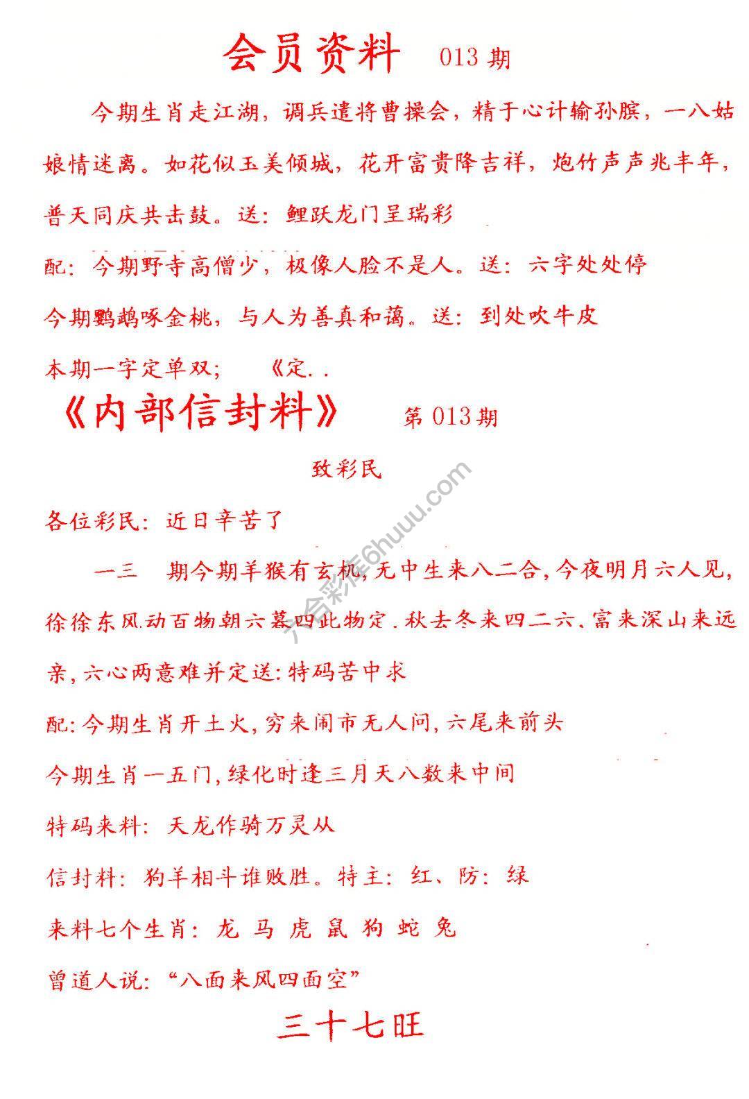 彩民信封