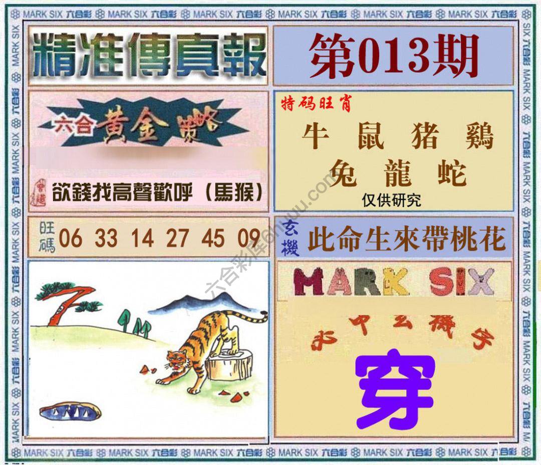 精准传真报