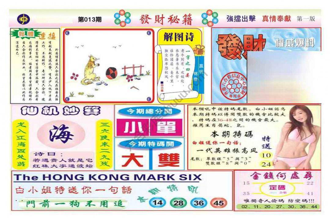 发财秘籍