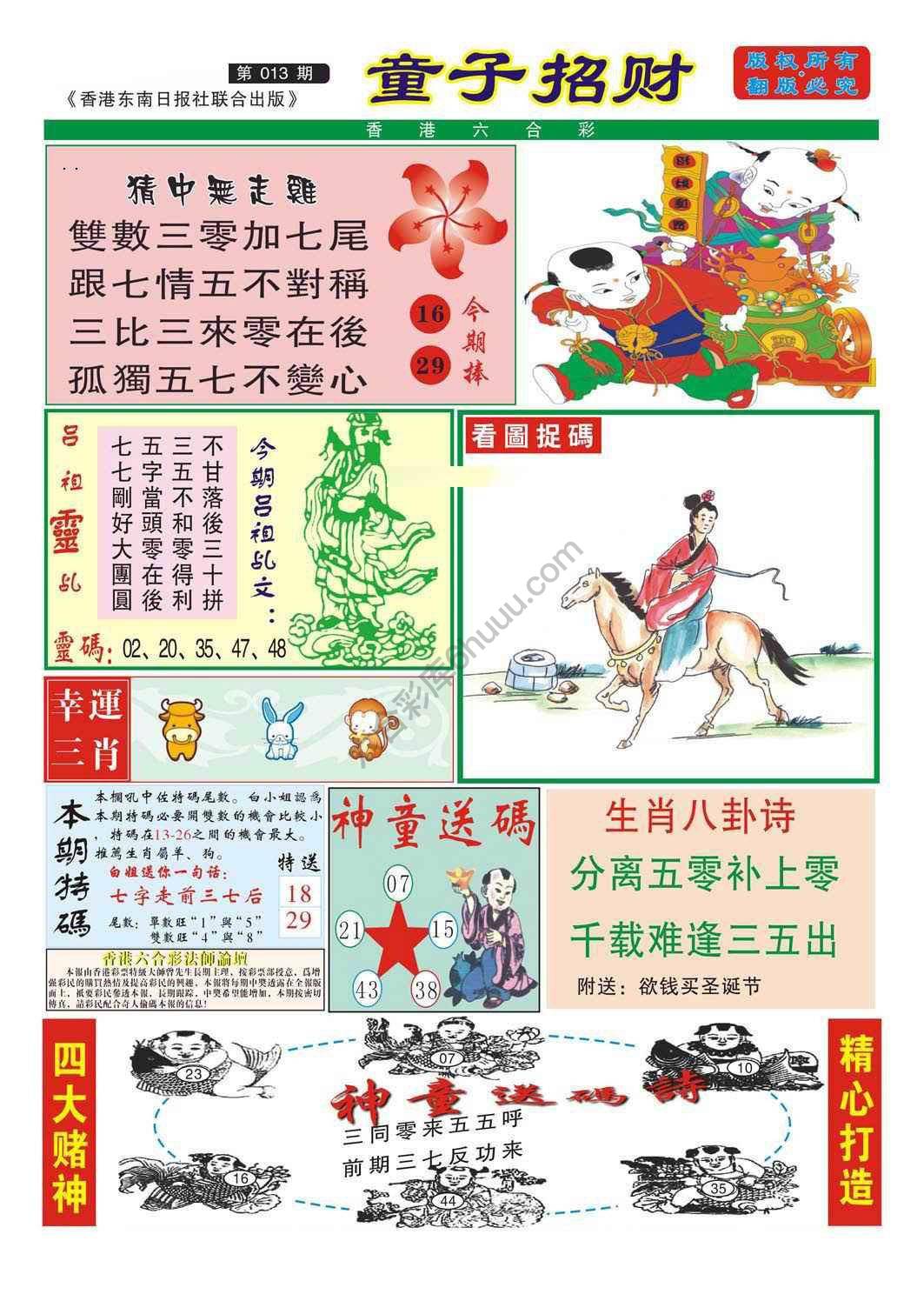 童子招财