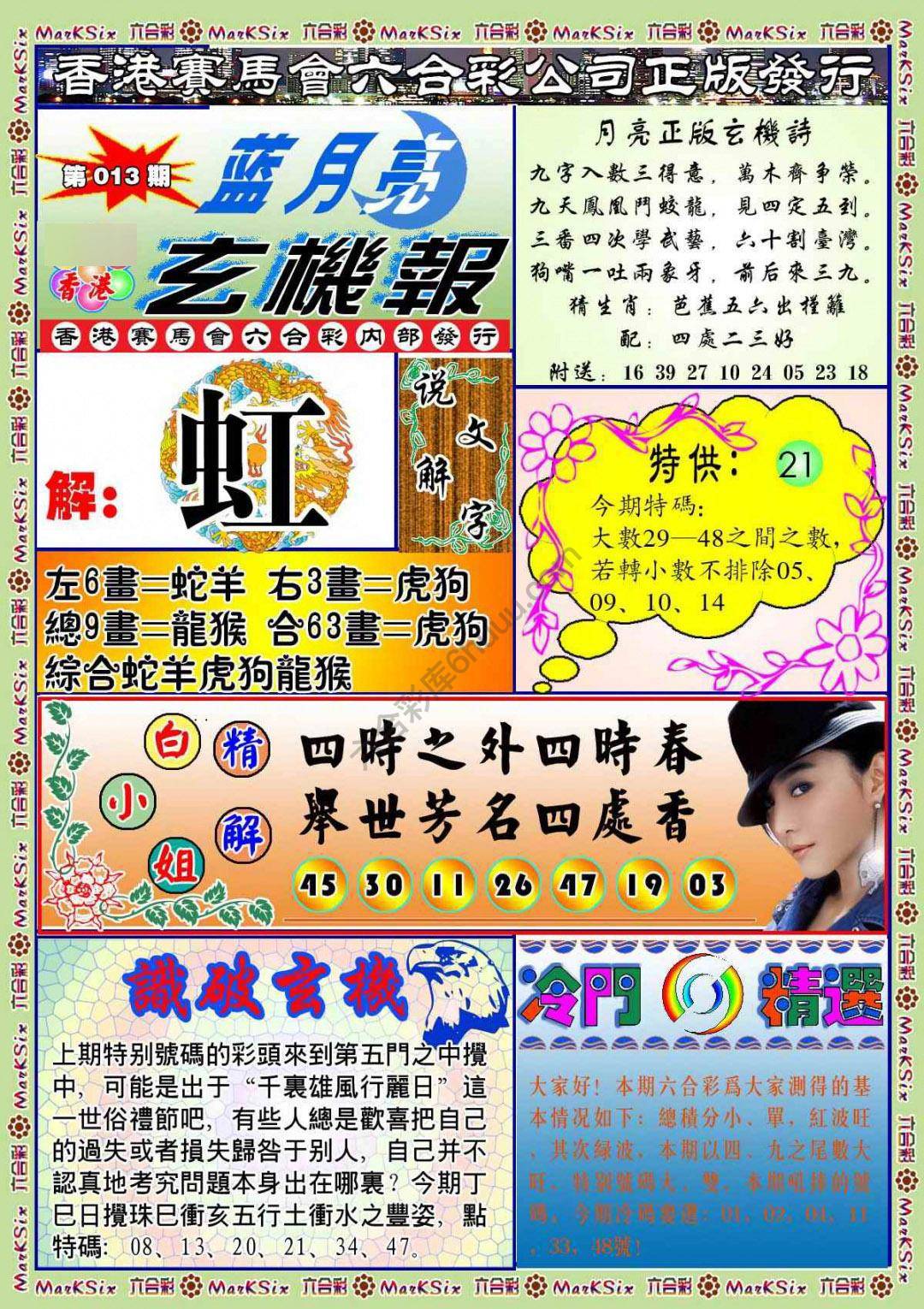 蓝月亮玄机报