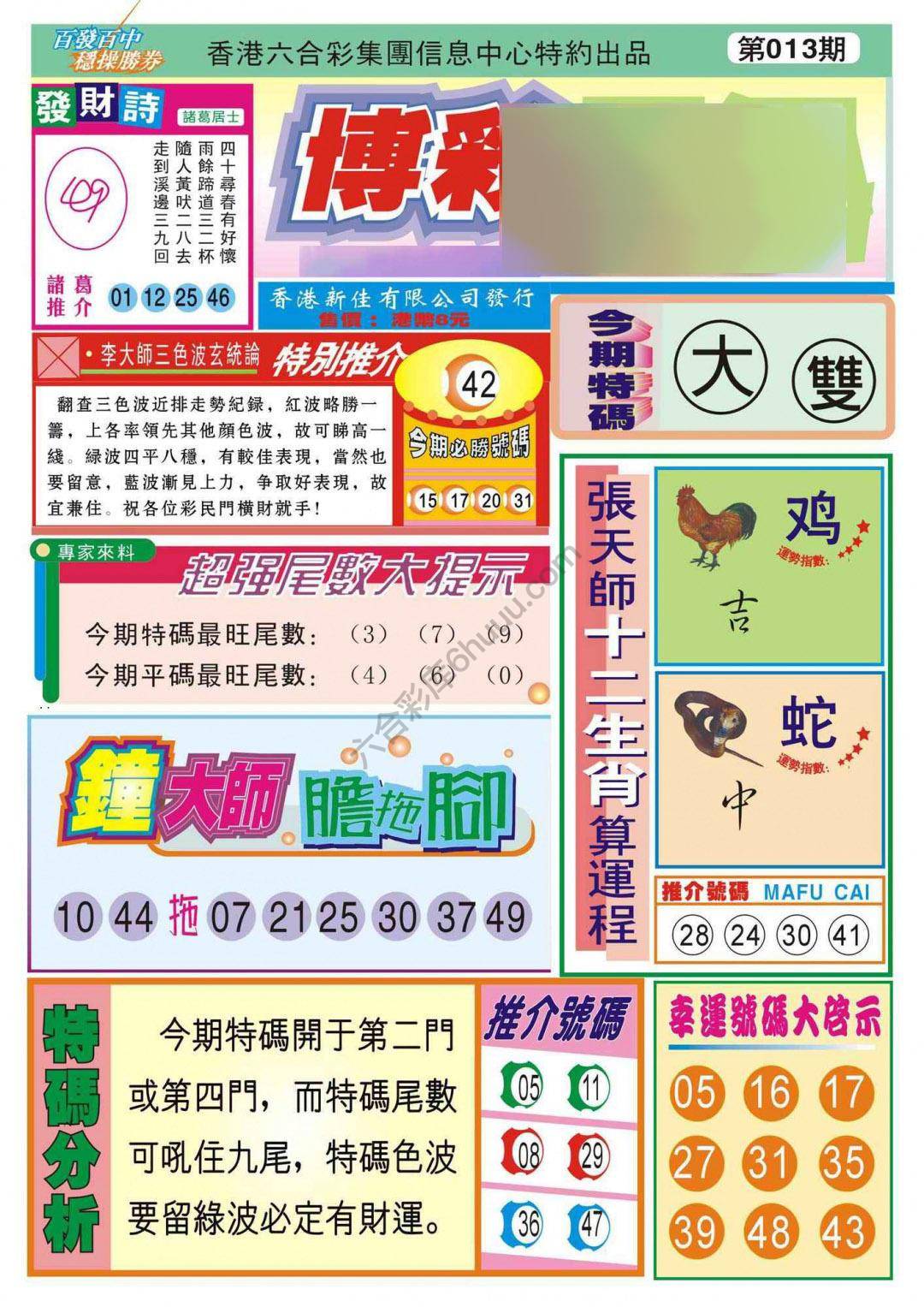 香港博彩快讯