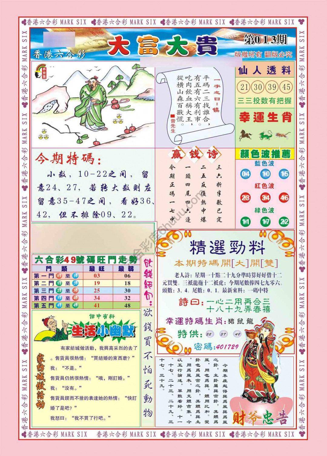 大富大贵
